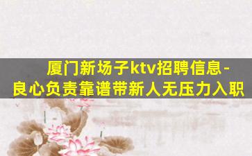 襄阳KTV招聘