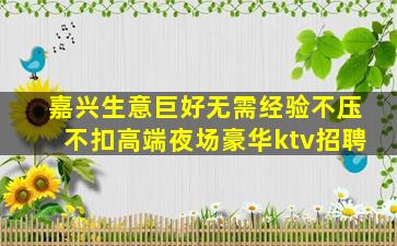 遂宁夜总会招聘