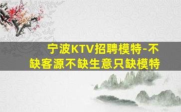 固原酒吧招聘