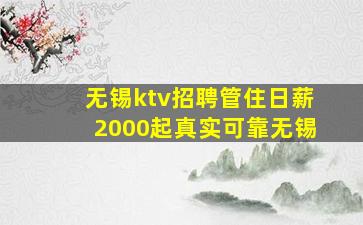 贵阳KTV招聘