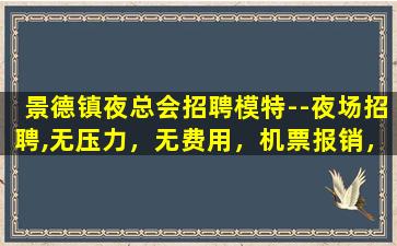 吴忠夜场招聘