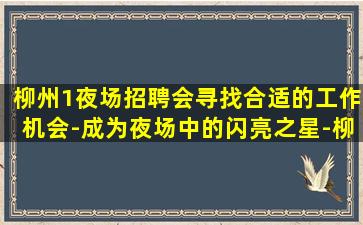 广元夜场招聘