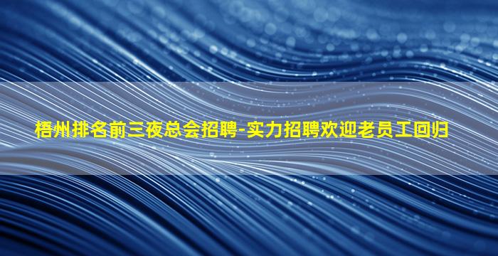 驻马店夜总会招聘